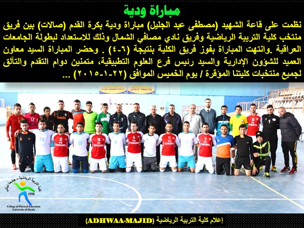 كلية التربية البدنية وعلوم الرياضة | جامعة ديالى 73108caa 791e 4f51 b25a 79ba87b333fd