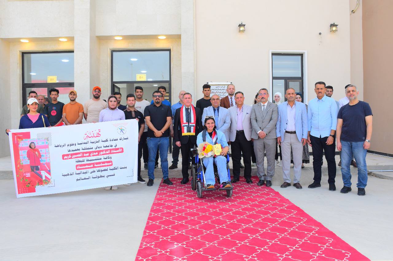 كلية التربية البدنية وعلوم الرياضة | جامعة ديالى 5287360352515912063