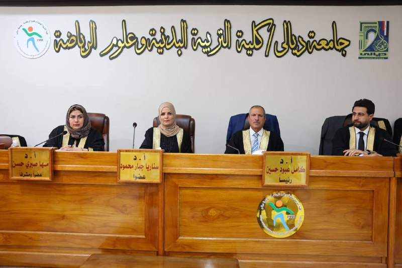 كلية التربية البدنية وعلوم الرياضة | جامعة ديالى 5415937401181831178