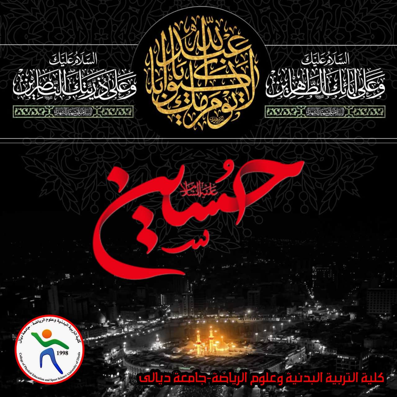 كلية التربية البدنية وعلوم الرياضة | جامعة ديالى 5424711306402984771