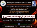 كلية التربية البدنية وعلوم الرياضة | جامعة ديالى WhatsApp Image 2026 06 23 at 8.13.57 PM