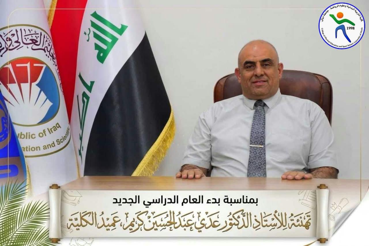 كلية التربية البدنية وعلوم الرياضة | جامعة ديالى WhatsApp Image 2026 09 02 at 1.29.20 PM