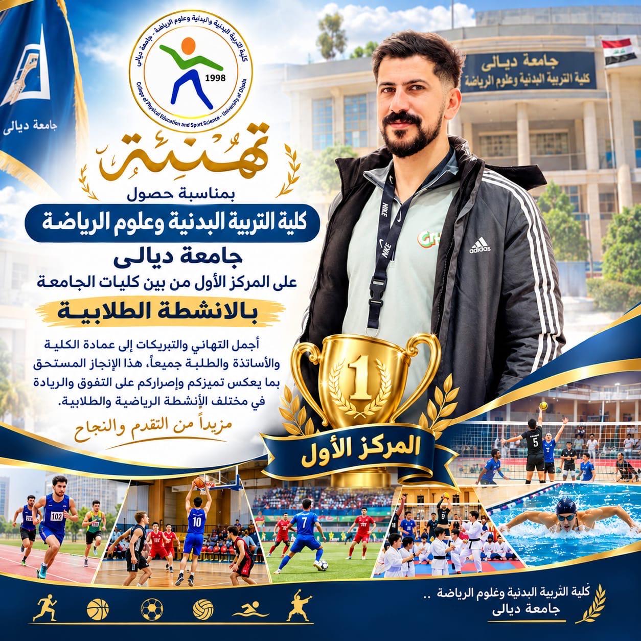 كلية التربية البدنية وعلوم الرياضة | جامعة ديالى WhatsApp Image 2026 09 20 at 7.12.33 PM