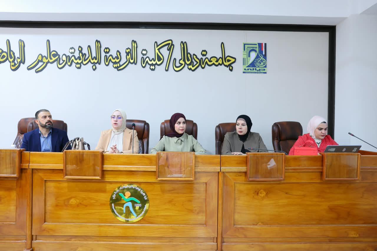 كلية التربية البدنية وعلوم الرياضة | جامعة ديالى WhatsApp Image 2026 10 07 at 8.28.00 AM